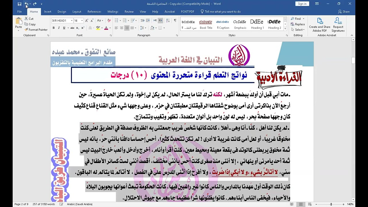 قراءة متحررة ـ قطعة ادبية