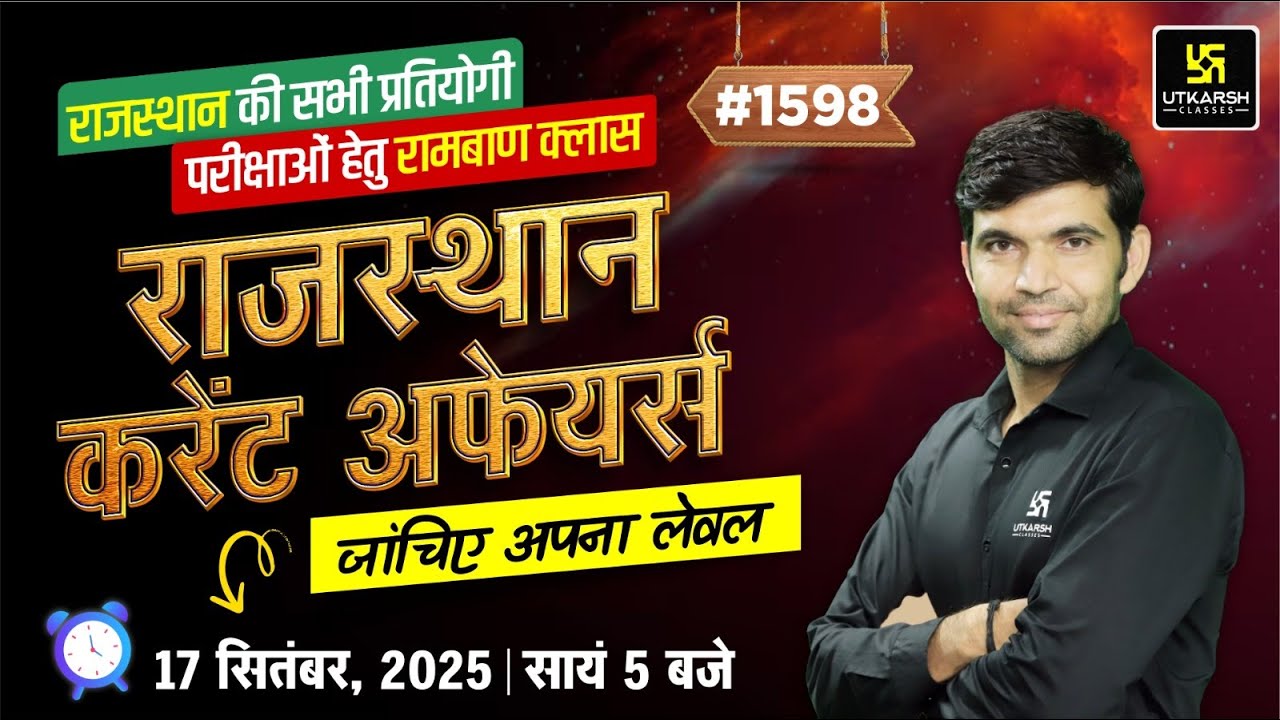 Rajasthan Current Affairs 2025 (1598) | Current Affairs Today | Narendra Sir