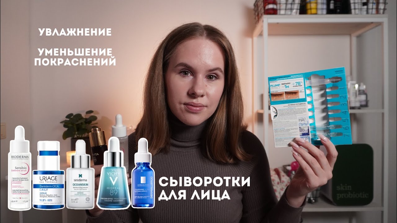ТОП 10 увлажняющие сыворотки из аптеки | Аптечная косметика