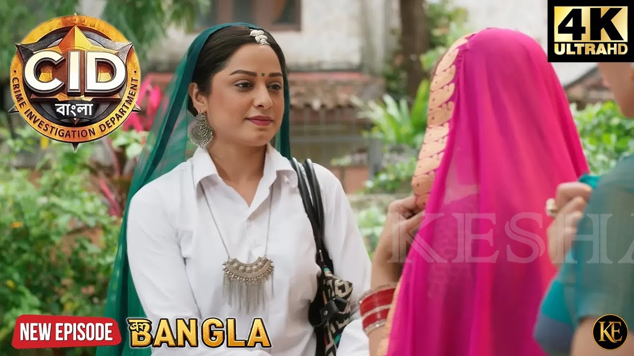 খুনিকে ধরতে ছদ্মবেশে অফিসার পুরভি পৌঁছাল যখন তার বাড়িতে || CID BANGLA || NEW EPISODE 2026