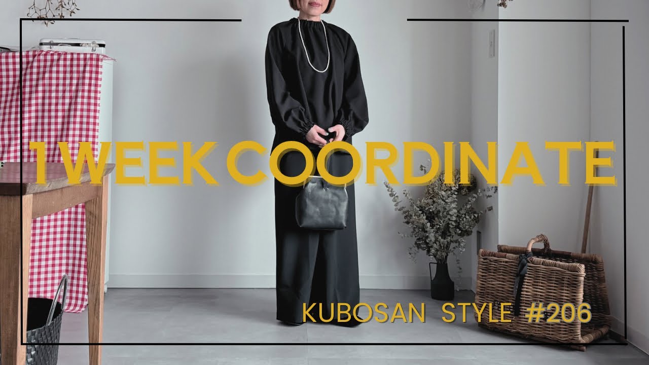 【look book】クボさんのオケージョン/50代の毎日コーデ/ハレノヒコーデ 1週間コーディネート/Vol,210
