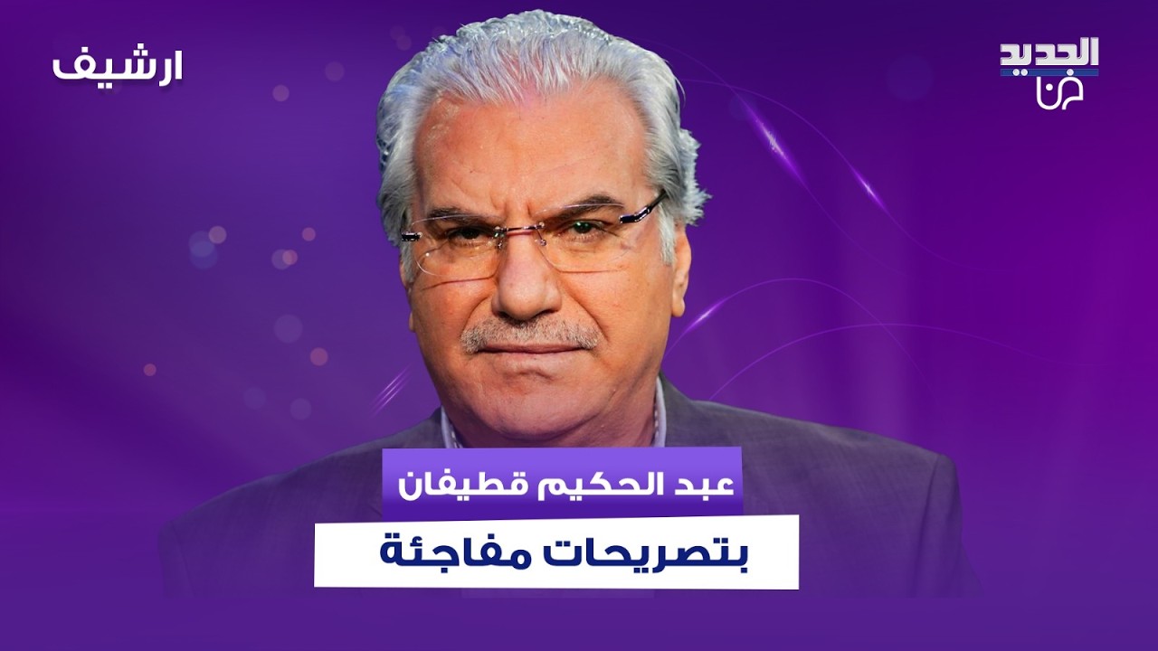عبد الحكيم قطيفان بتصريحات مفاجئة: انا مش نجم بالدراما !  ويختار قصي خولي لهذا العمل