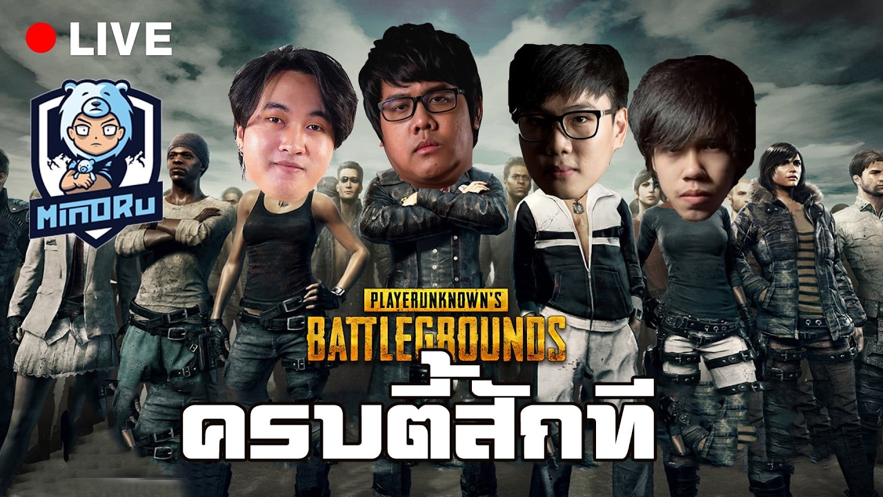 กำแพง รวมตัวยิง !!! | PUBG