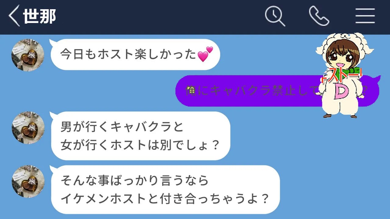 【LINE】彼氏にはキャバクラ禁止にして自分はホストに通いまくる彼女www