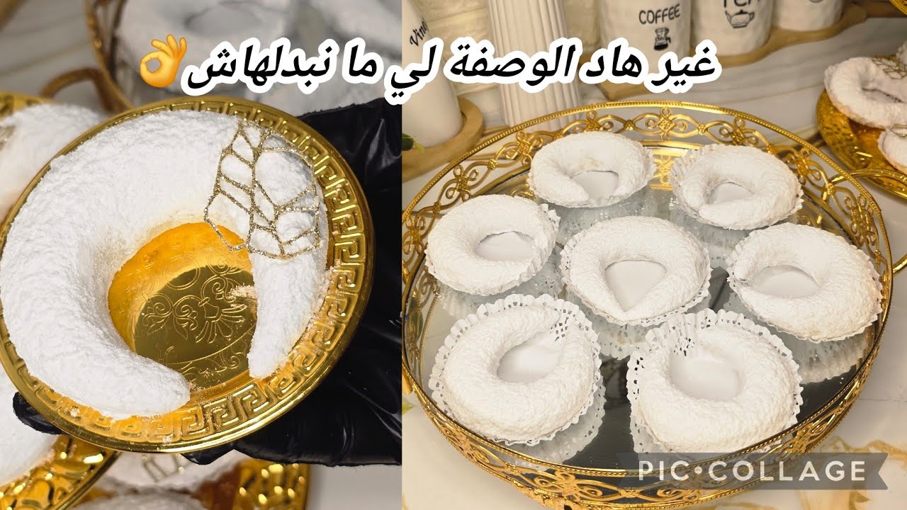 ما بين حلويات العيد🎈لي لازم يكونو حاضرين🤩تشاراك المسكر الوصفة المعتمدة عندي و عندكم😌يذوب ذوبااان😍