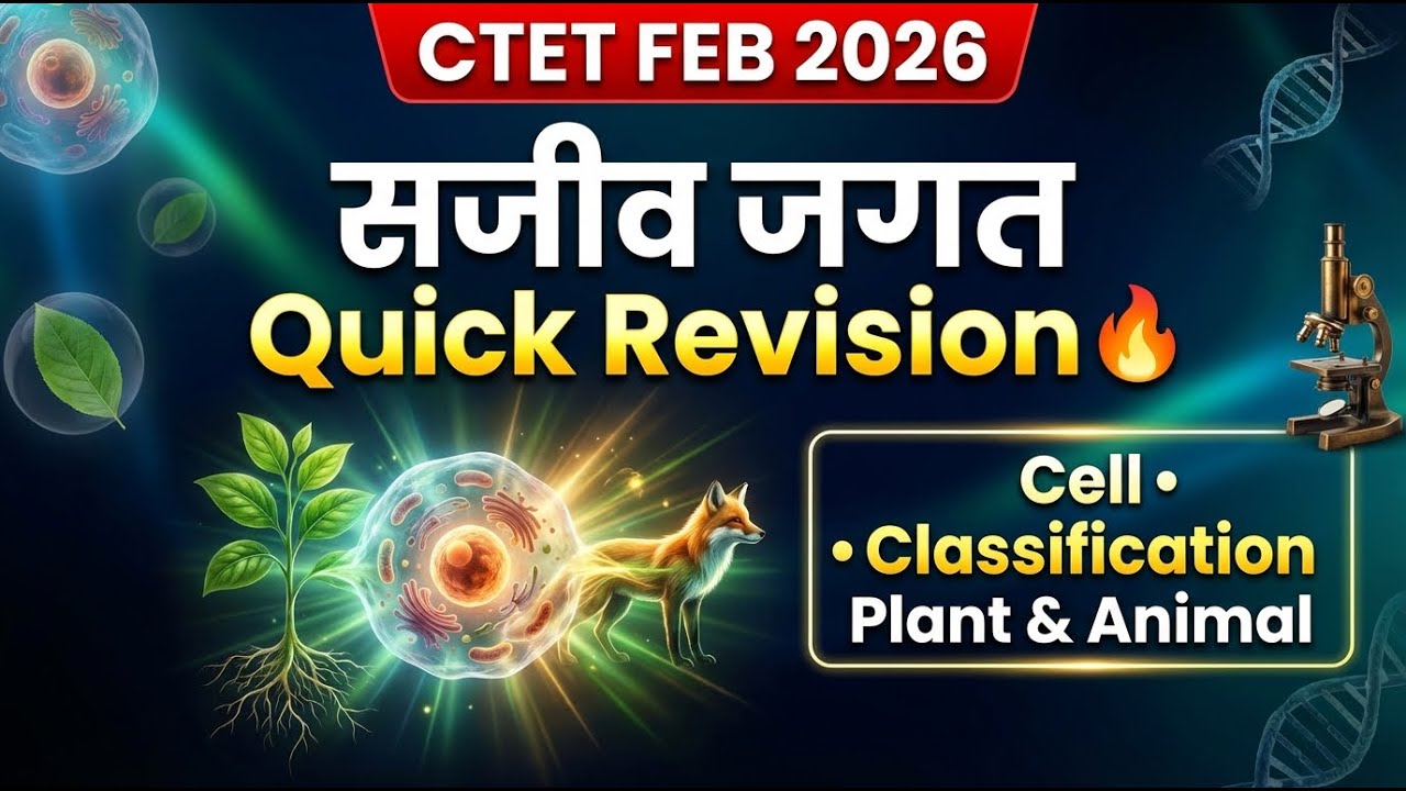 CTET Science | सजीव जगत Quick Revision 🔥 Cell, Classification, Plant & Animal Kingdom | 2026