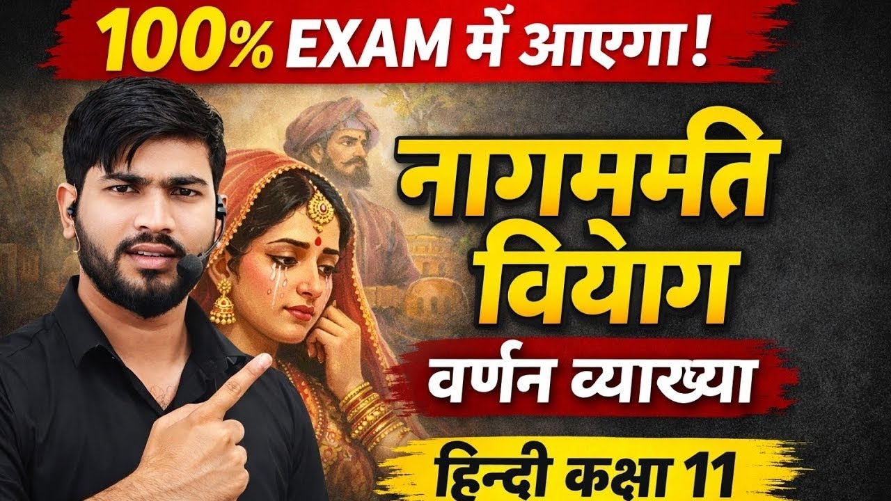 नागमती वियोग वर्णन || व्याख्य कक्षा 11th Nagmati Viyog Varnan Vyakhya Class 11th Hindi Exam 2025
