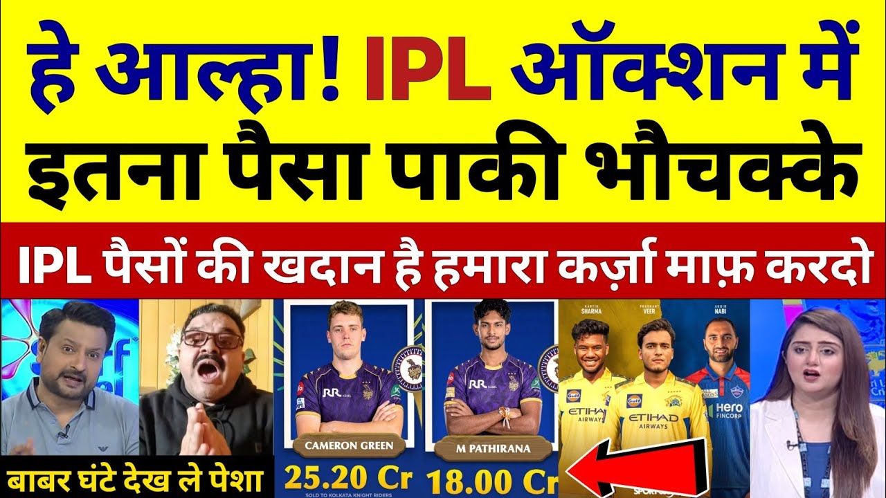 Pak Media Shocked Reaction On IPL Auction 2026 | Camron Green 25.2 Cr | Pak Media On IPL Auction |