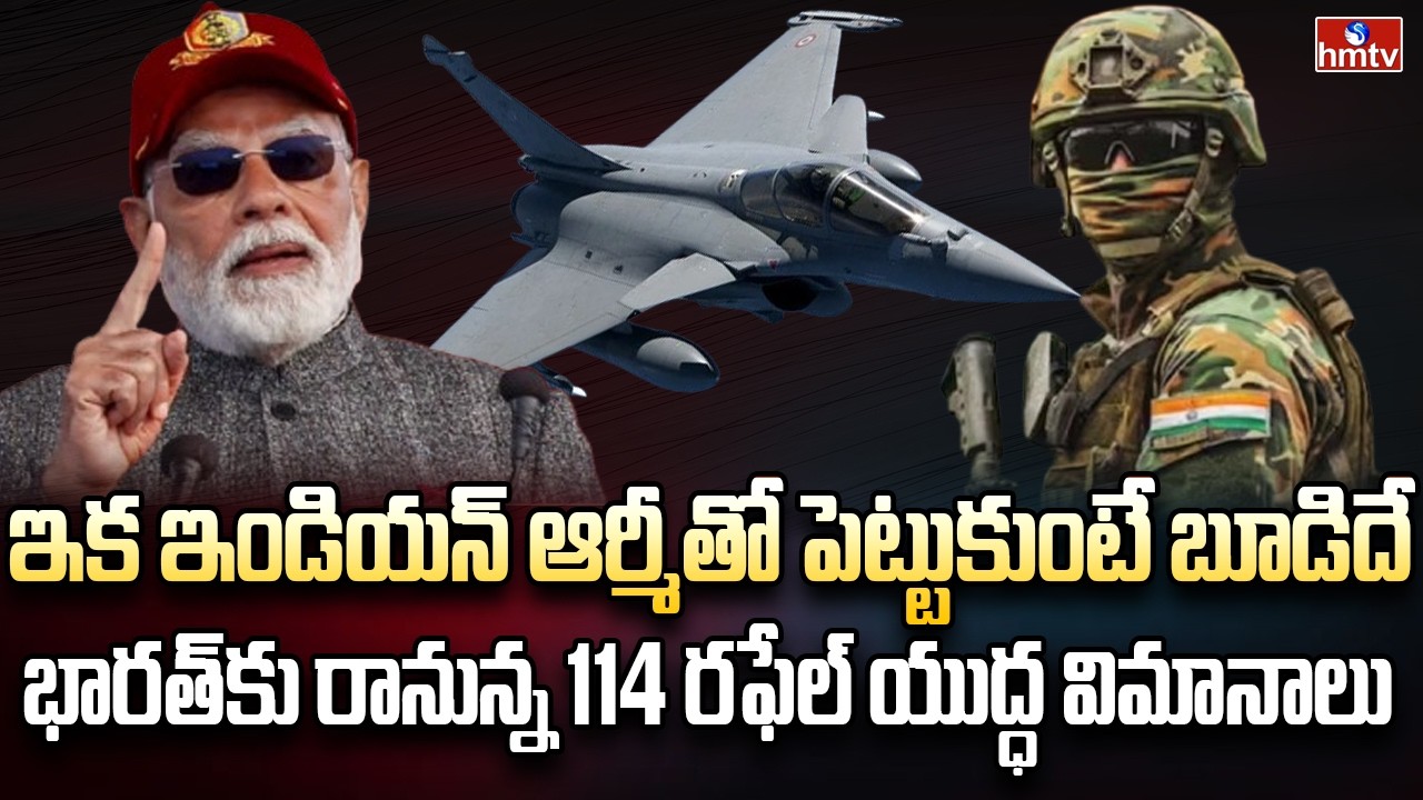 ఇండియన్ ఆర్మీకి మోదీ సర్కార్ బంపర్ ఆఫర్ | Burning Topic | hmtv