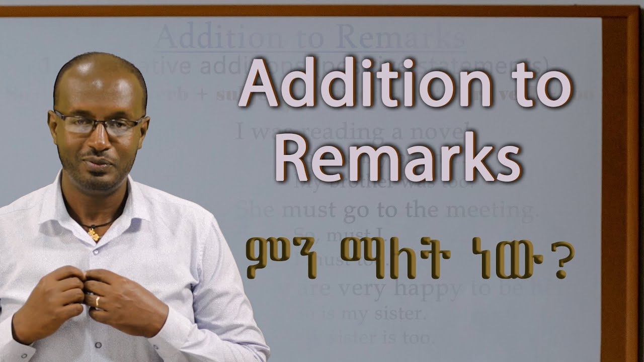 Addition to Remarks ምን ማለት ነው?