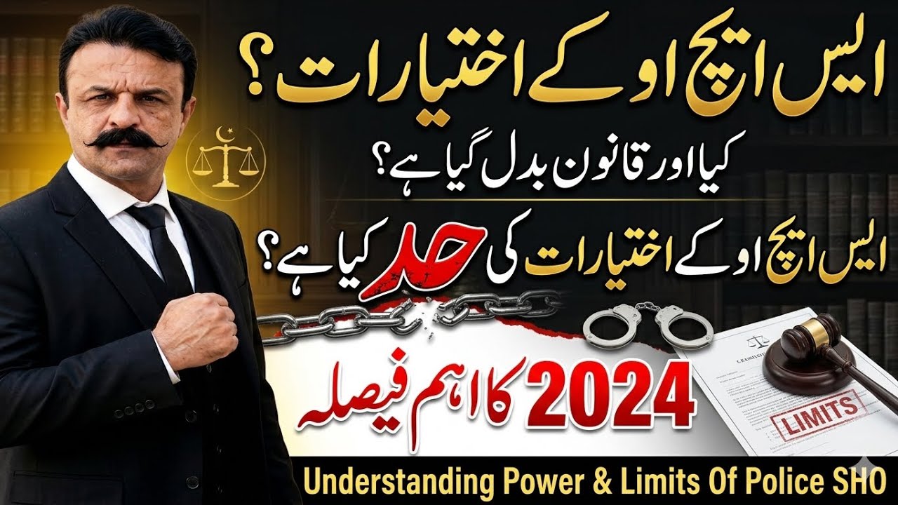 Powers of the SHO Police Powers Of Police #lawinpakistan