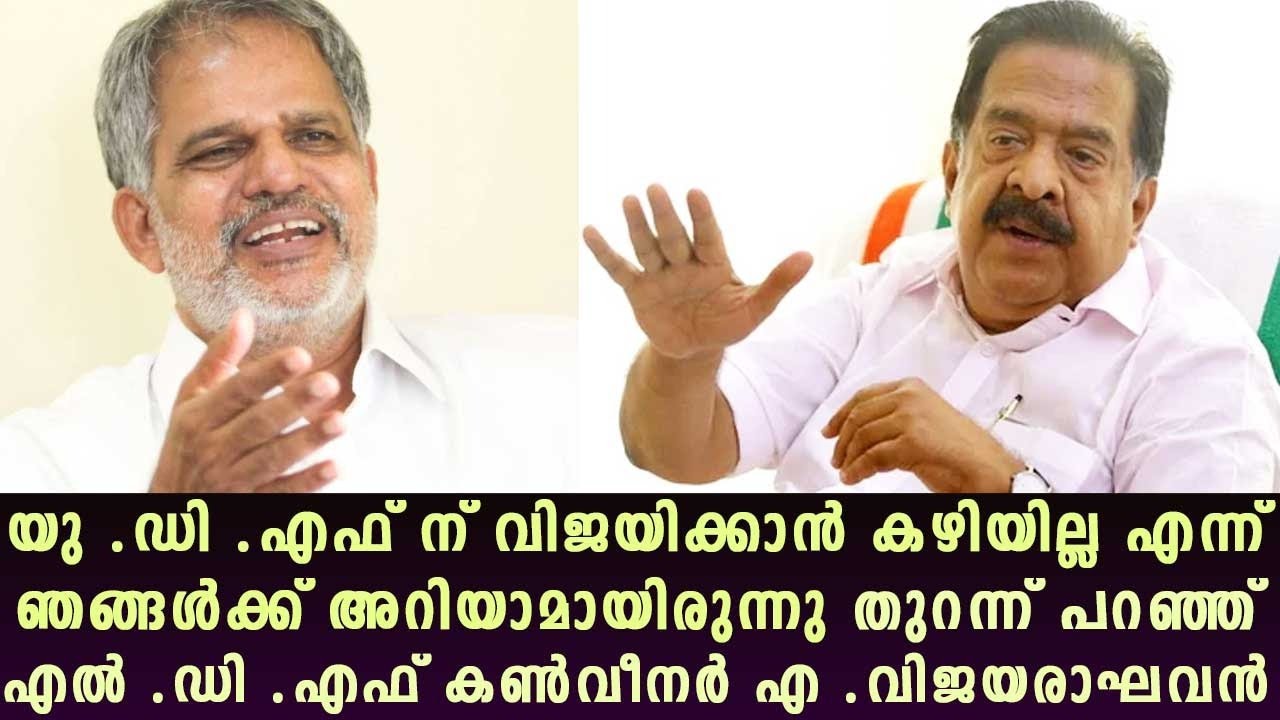 We knew that the UDF won't be able to win, LDF Convener A Vijayaraghavan opens up | Straight Line