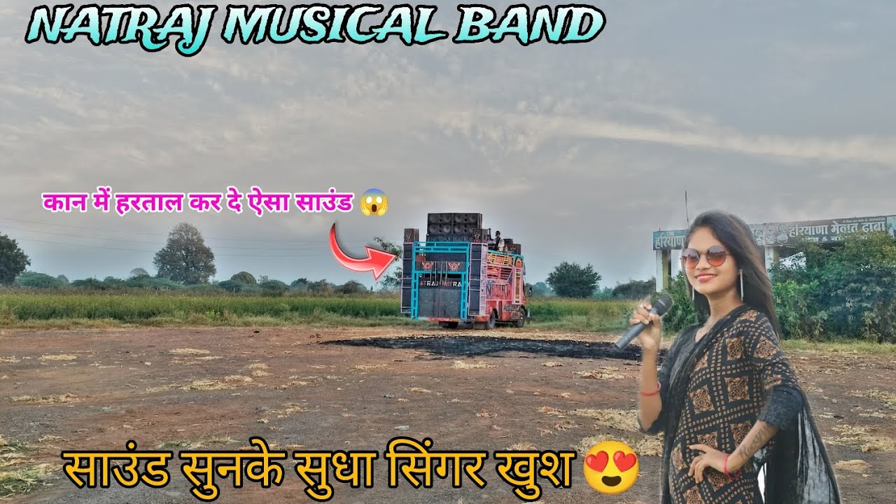 कान में हरताल कर दे ऐसा साउंड NTR का साउंड टेस्ट Natraj Musical Band Sound Test
