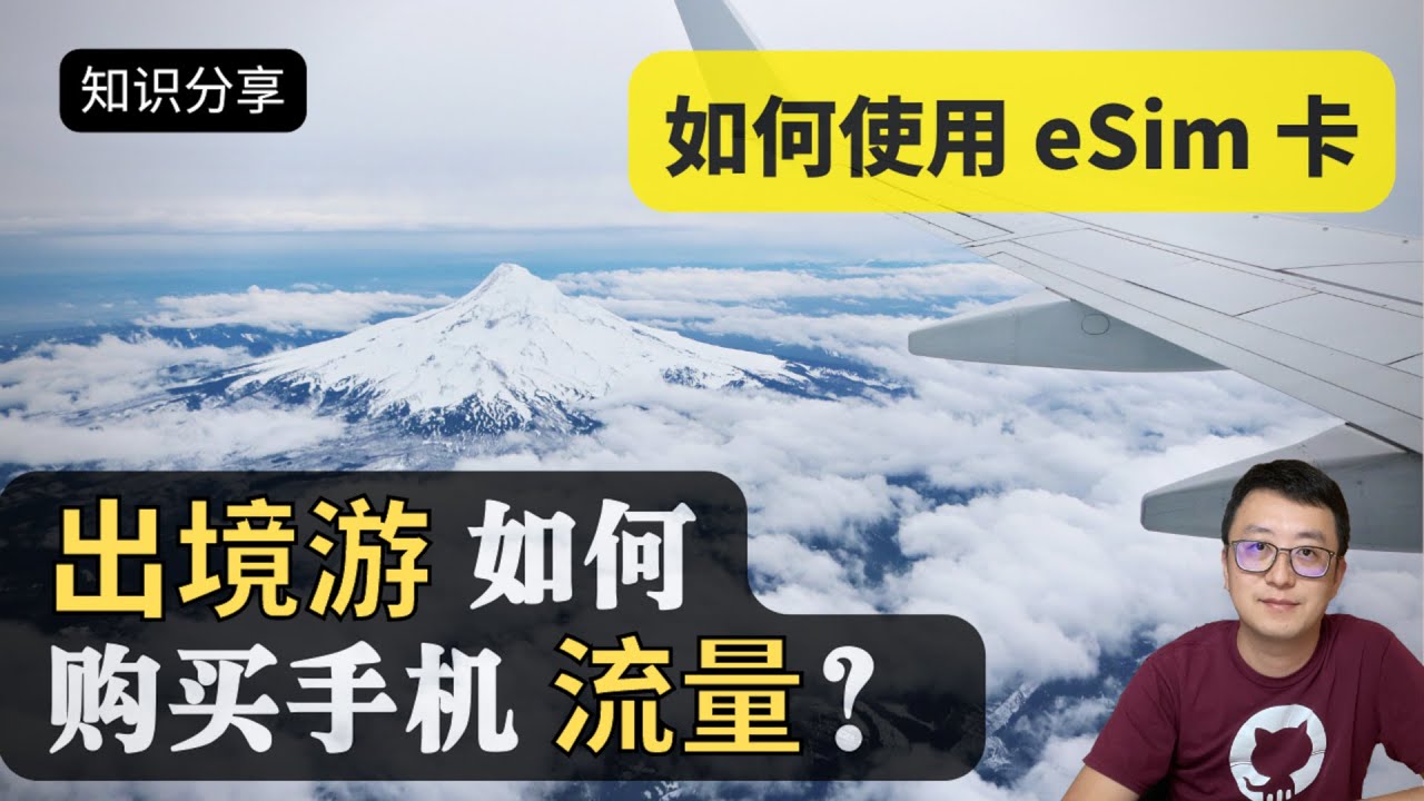 如何使用eSIM卡 | 出境旅游 | 手机流量 | Airalo | 电子SIM卡 | 全球手机Sim卡