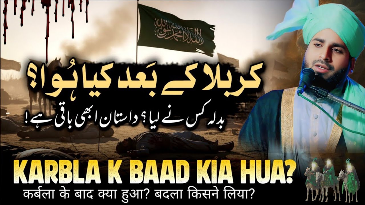 कर्बला के बाद क्या हुआ ❓ // Karbala Ke Bad Badla Kis Ne Liya ❓// Mufti Zahid Manzari