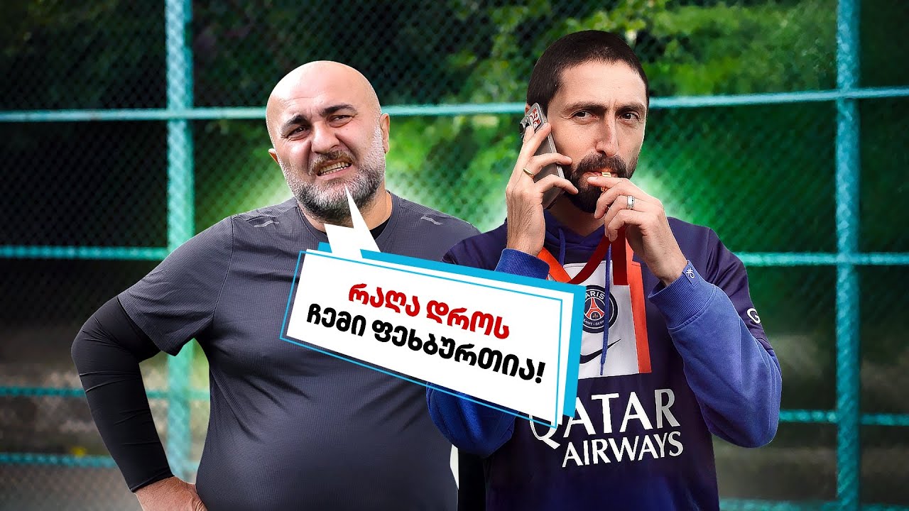 🏃‍♂️ | ბელქანია ბატონ რენდომს ზამთრის სატრანსფერო ფანჯრისთვის ამზადებს 😀