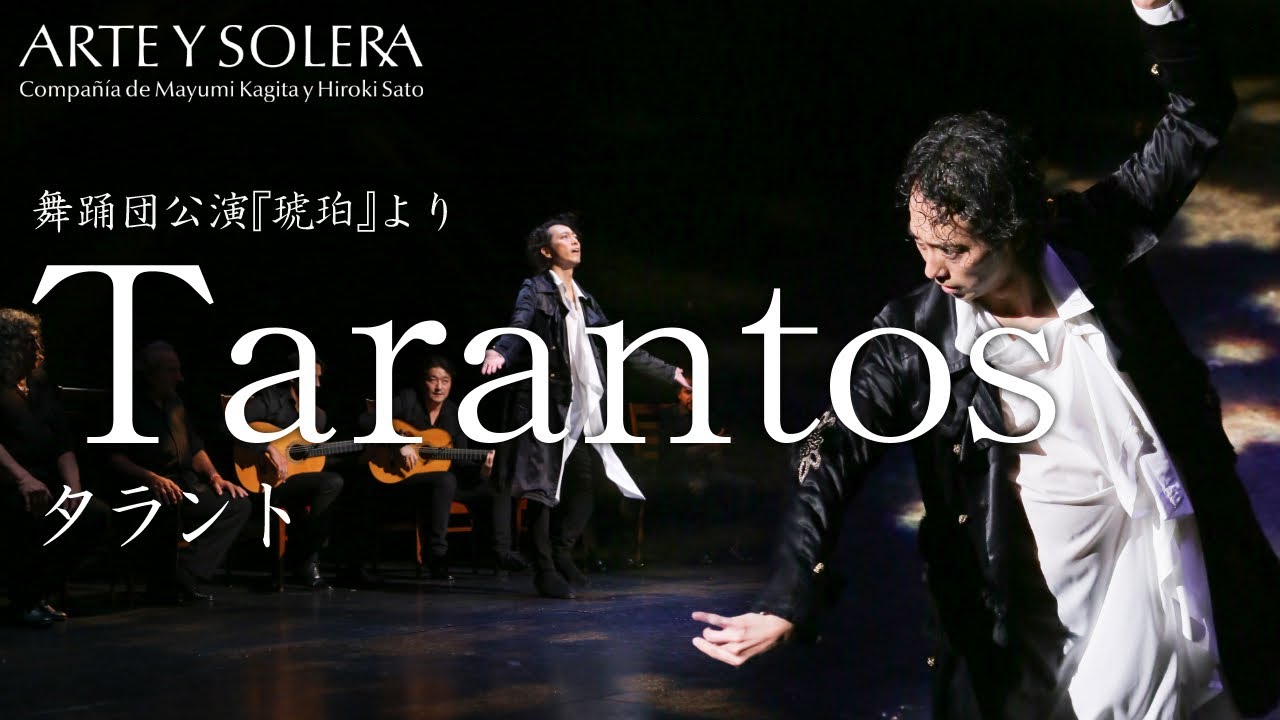 Tarantos and Tangos【ARTE Y SOLERA Japanese flamenco dance company】