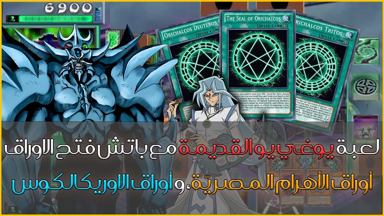تحميل لعبة يوغي يو القديمة - مبارزة مع دارتز