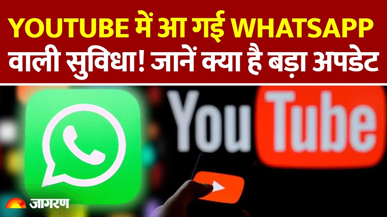 YouTube New Update 2026: YouTube में आ गया Chat Feature! अब WhatsApp की जरूरत नहीं? |