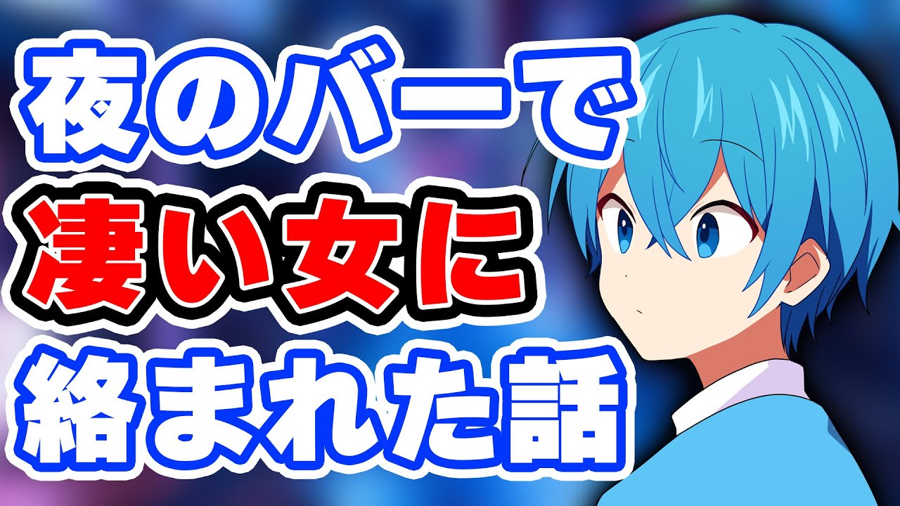 ころちゃんが夜のバーで１人で飲んでいたら、とんでもない事に…W【すとぷり】【ころん/切り抜き】