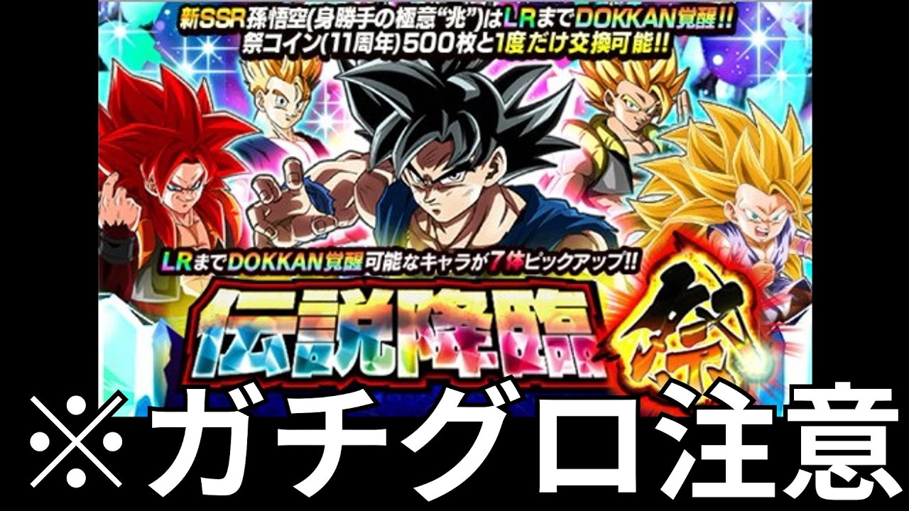 無事ドッカンテーブルに入りました。お松本当にふざけるな地獄ガチャprat1【ドッカンバトル】#身勝手の極意