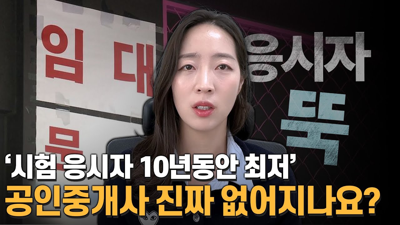 공인중개사 미래. 앞으로 결국 ‘이렇게’ 됩니다.