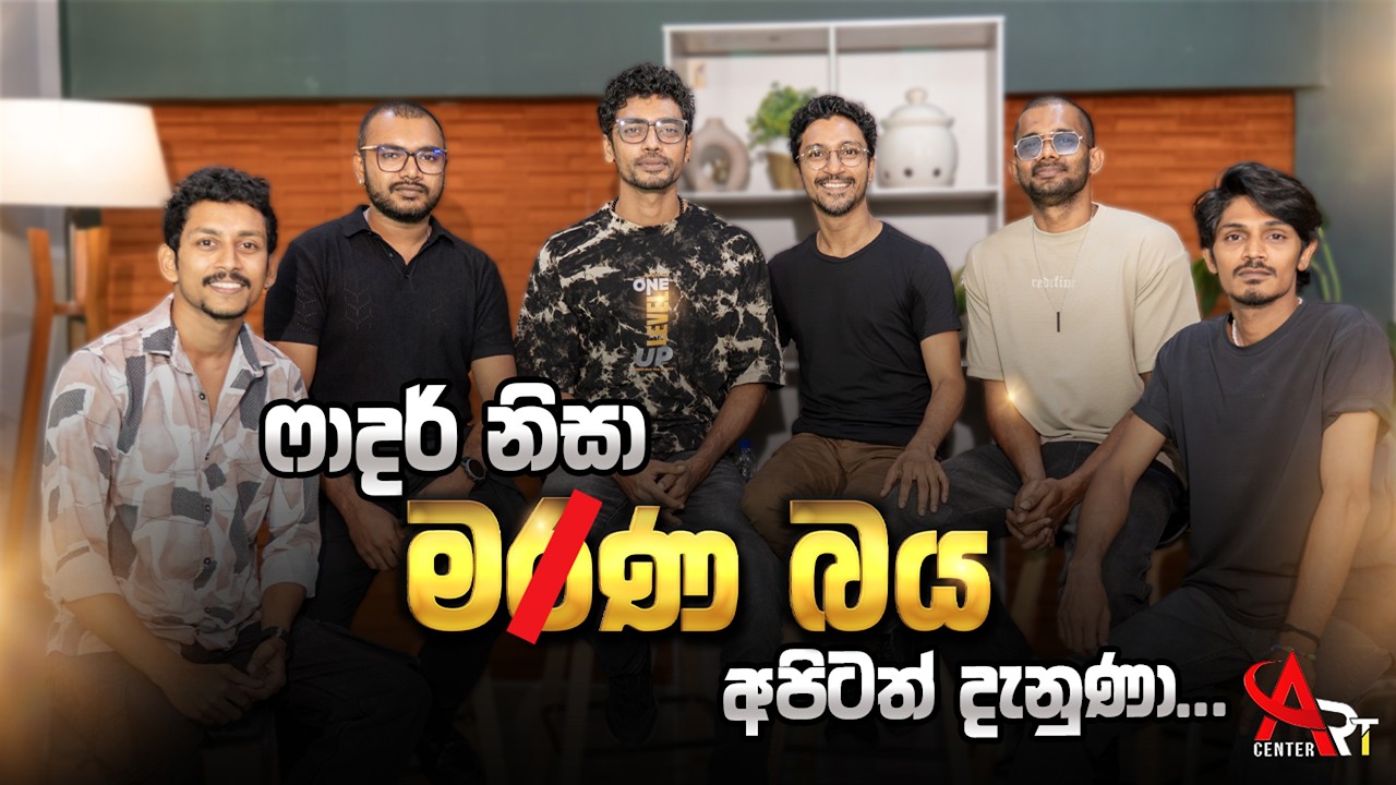 ම#ණ බය අපිටත් දැනුණා | Father Movie | ෆාදර්