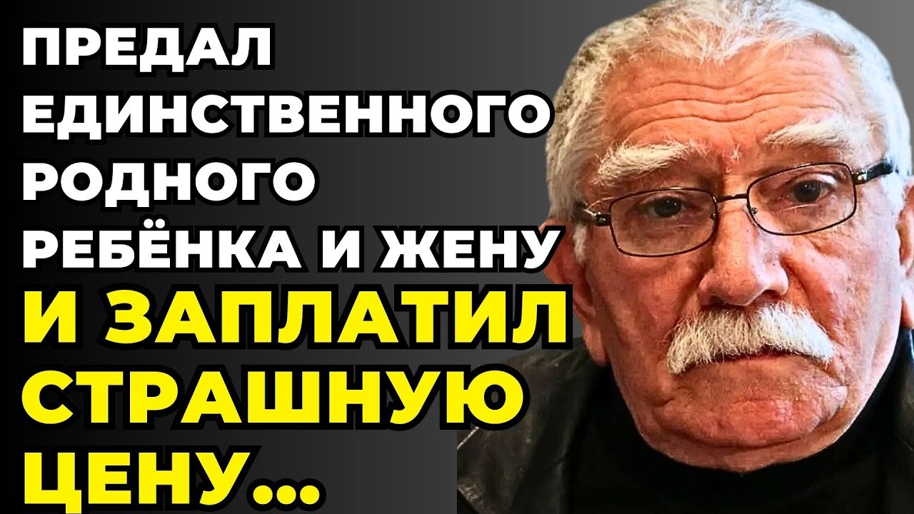 ОН ВЫБРАЛ СТРАСТЬ, А НЕ СОВЕСТЬ - Роман Джигарханяна, Который Уничтожил Его Первый Брак