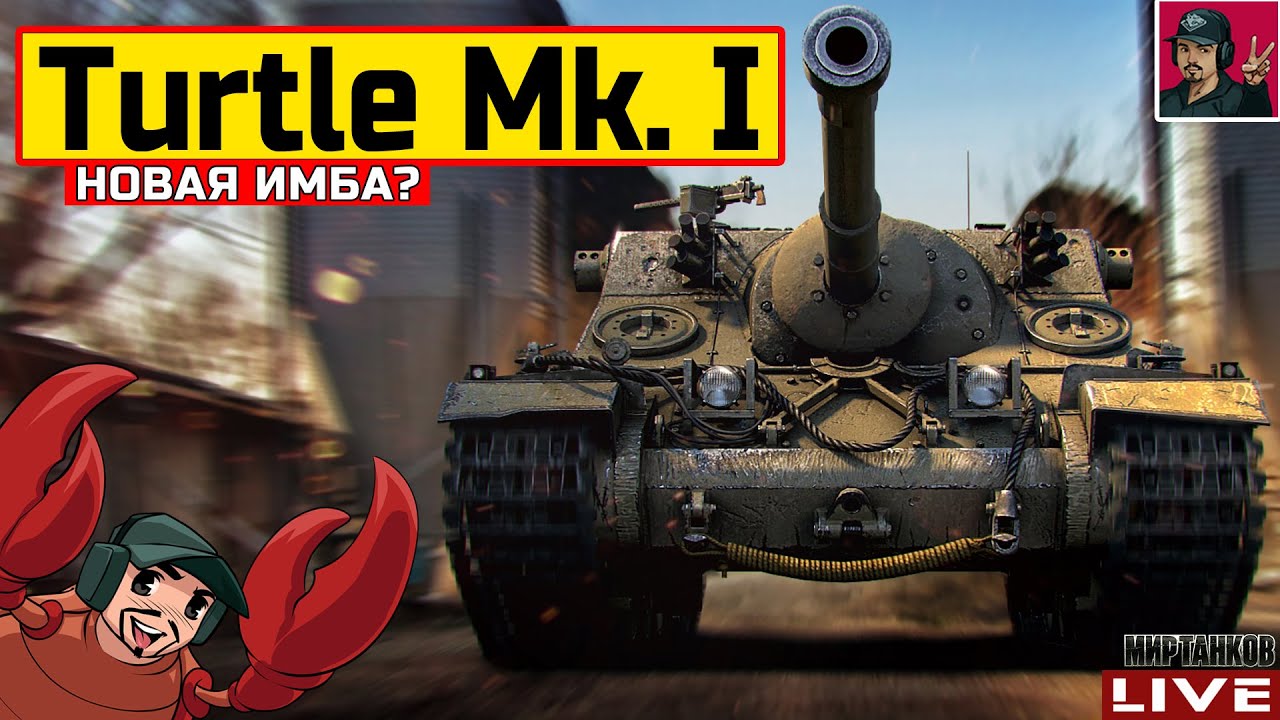 🔥 Turtle Mk. I - 