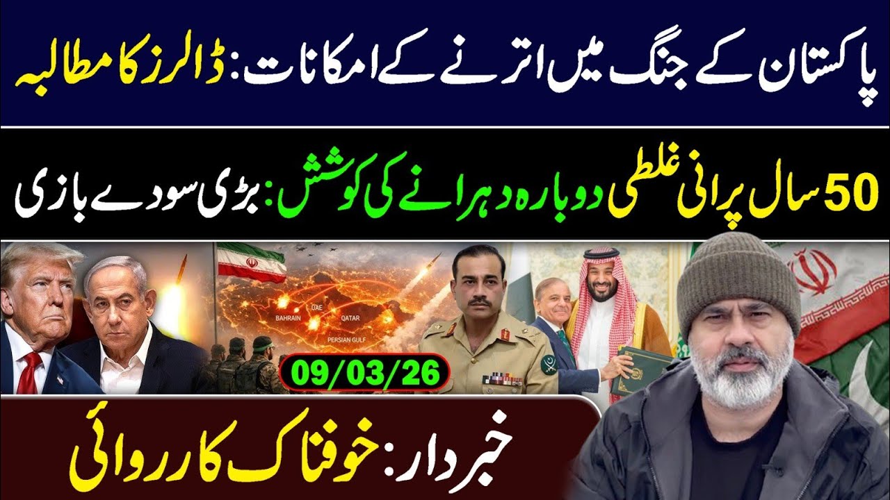 🔴خطرے کی گھنٹی بج گئی🔴