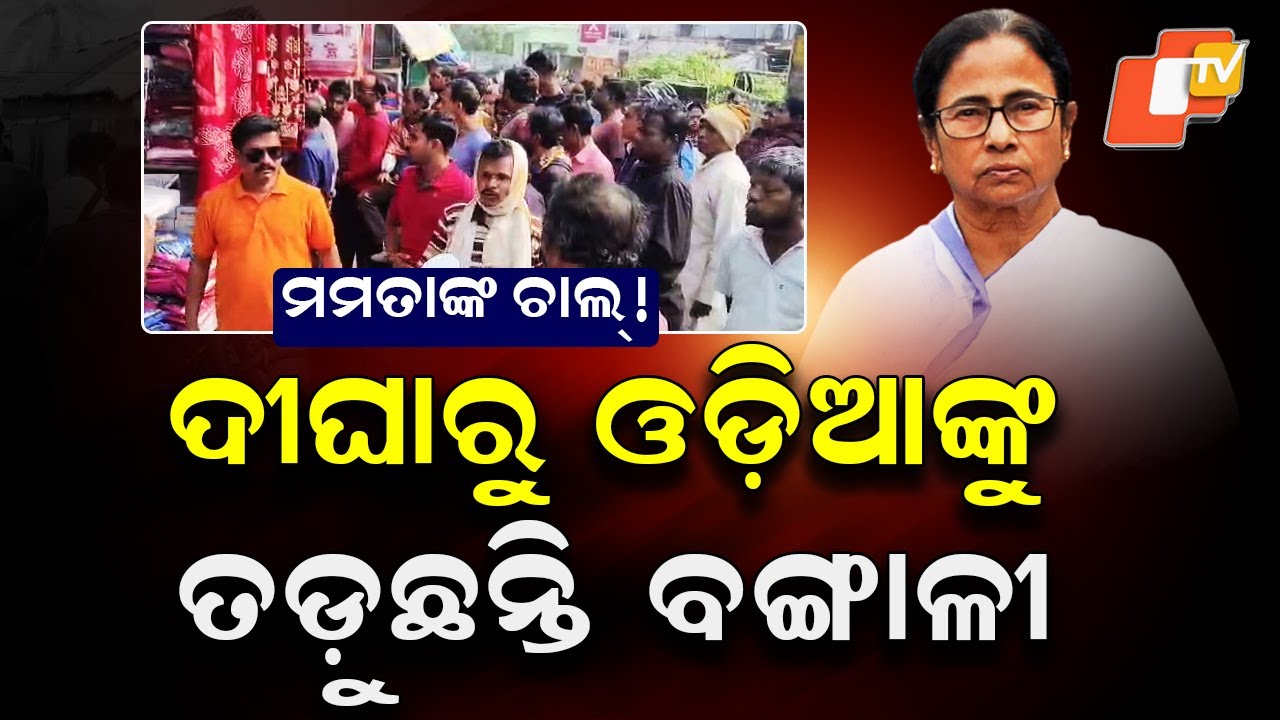 Special Story: Odias Threatened By Non-Odia Residents in Digha: Ethnic Tension Flares at Border