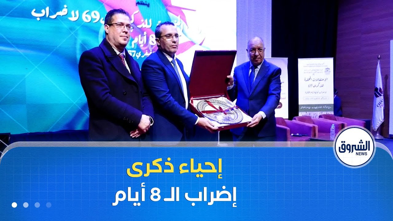 قسنطينة تحيي الطكرى الـ 96 لإضراب الثمانية أيام