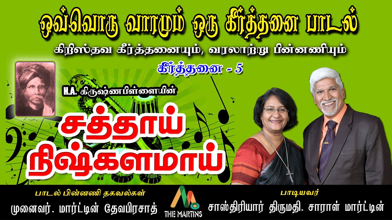 Sathaai Niskalamaai || Tamil Christian Keerthanai || H.A. Krishnapillai || Sastriar Mrs.Sarah Martin