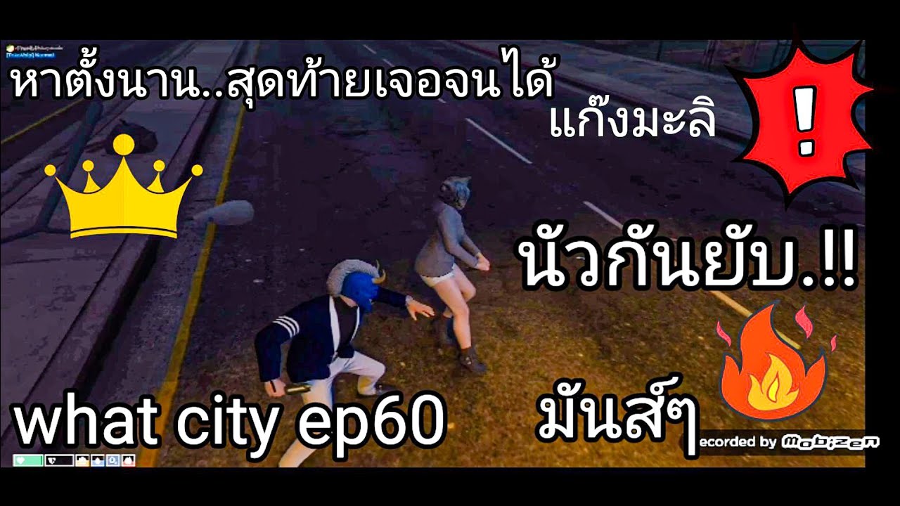 Gta v WC (60) เกียร์กับNG ไล่หาแก๊งRnd..สุดท้ายหาเจอ นัวดันยับ..ตีกกันเละ..โคตรมันส์.!!โคตรเดือด!!