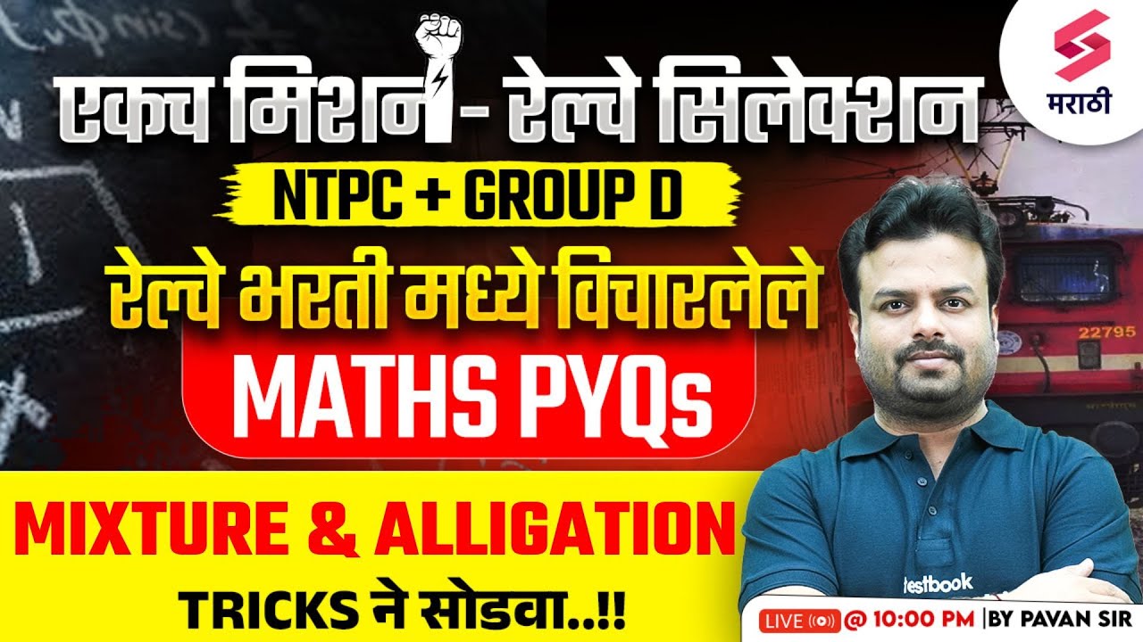 Railway Bharti 2025 | Maths - PYQs | Mixture & Alligation PYQs | RRB NTPC 2025 | RRB GROUP D | Pavan