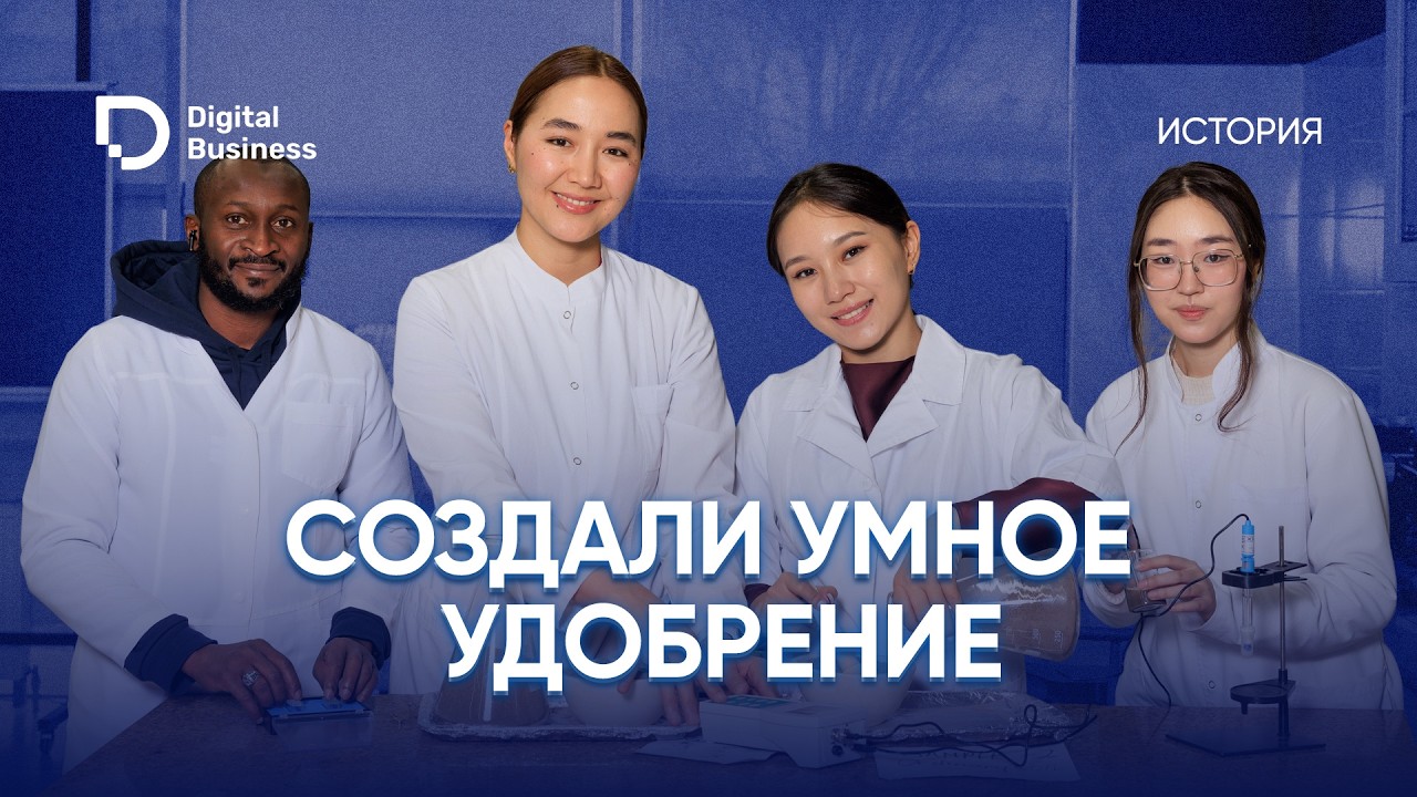 Ученые из Казахстана запустили проект, который повышает урожайность почвы до 50%