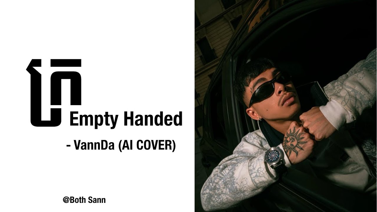 VANNDA - ក្រ / Empty Handed (AI COVER)