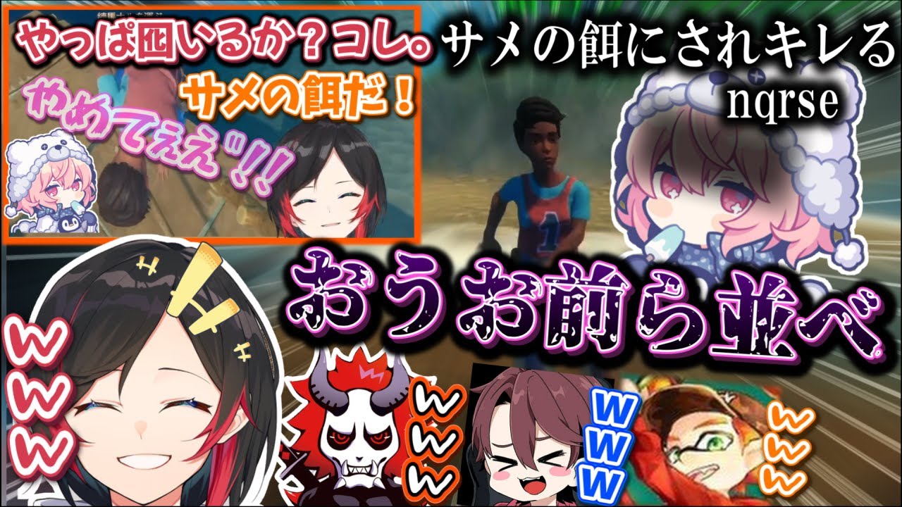 【うるか/切り抜き】うるかさんの閃きでサメ退治の囮にされキレるnqrseさん【ありさか/なるせ/ととみ/りょぼ/VanilLa】