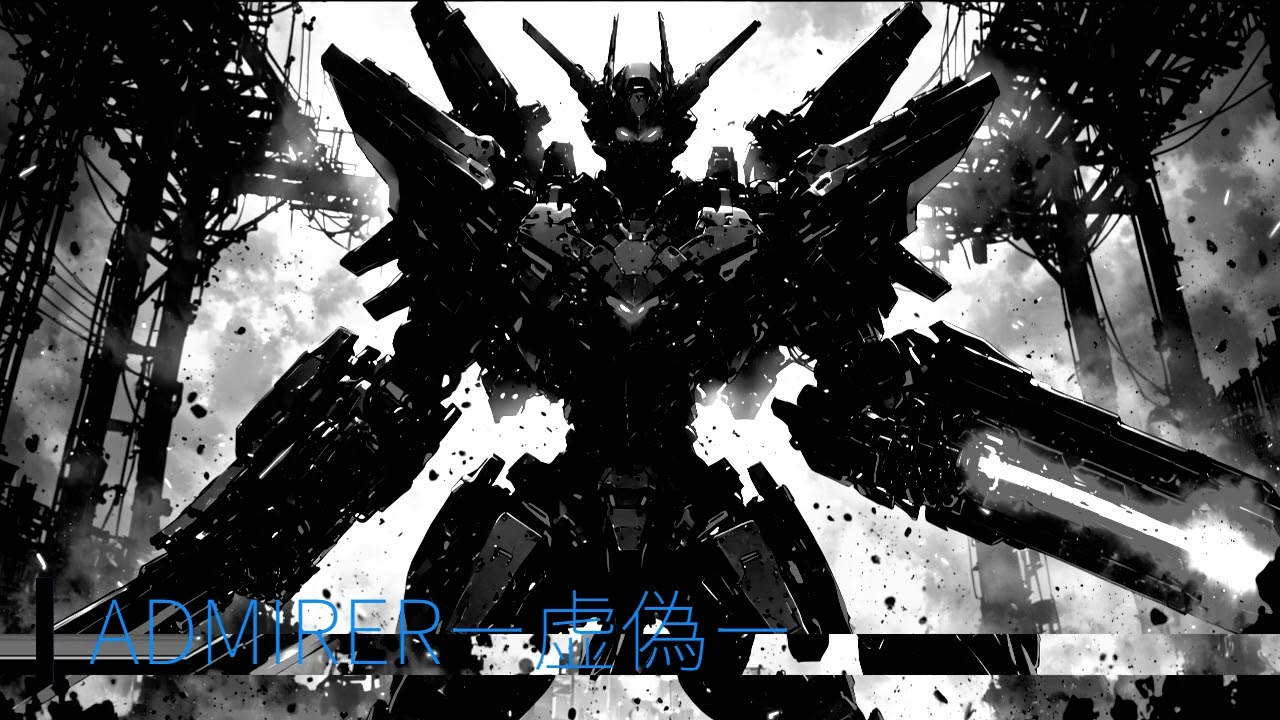 フリーBGM『ADMIRERー虚偽ー』