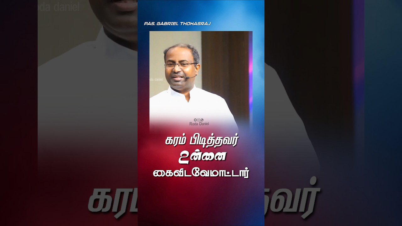👆 Full Video Link 👆 | Tamil Christian Message |#shorts #gabrielthomasraj #aca #tamilchristianshorts