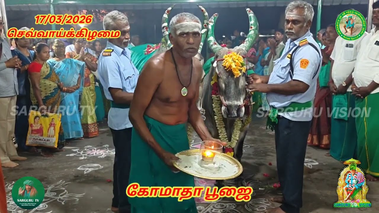 17/03/2026 செவ்வாய்க்கிழமை கோமாதா பூஜை 