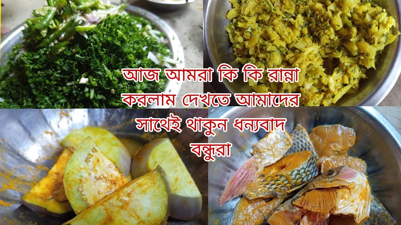 আজ আমরা কি কি রান্না করলাম দেখতে আমাদের সাথেই থাকুন ধন্যবাদ বন্ধুরা sweety akthar mini vllog 