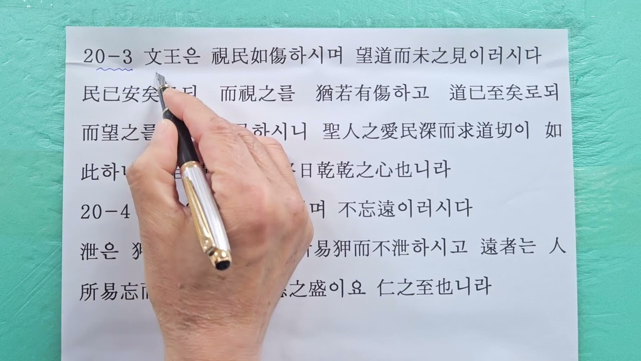 맹자집주 이루하 20장(1)