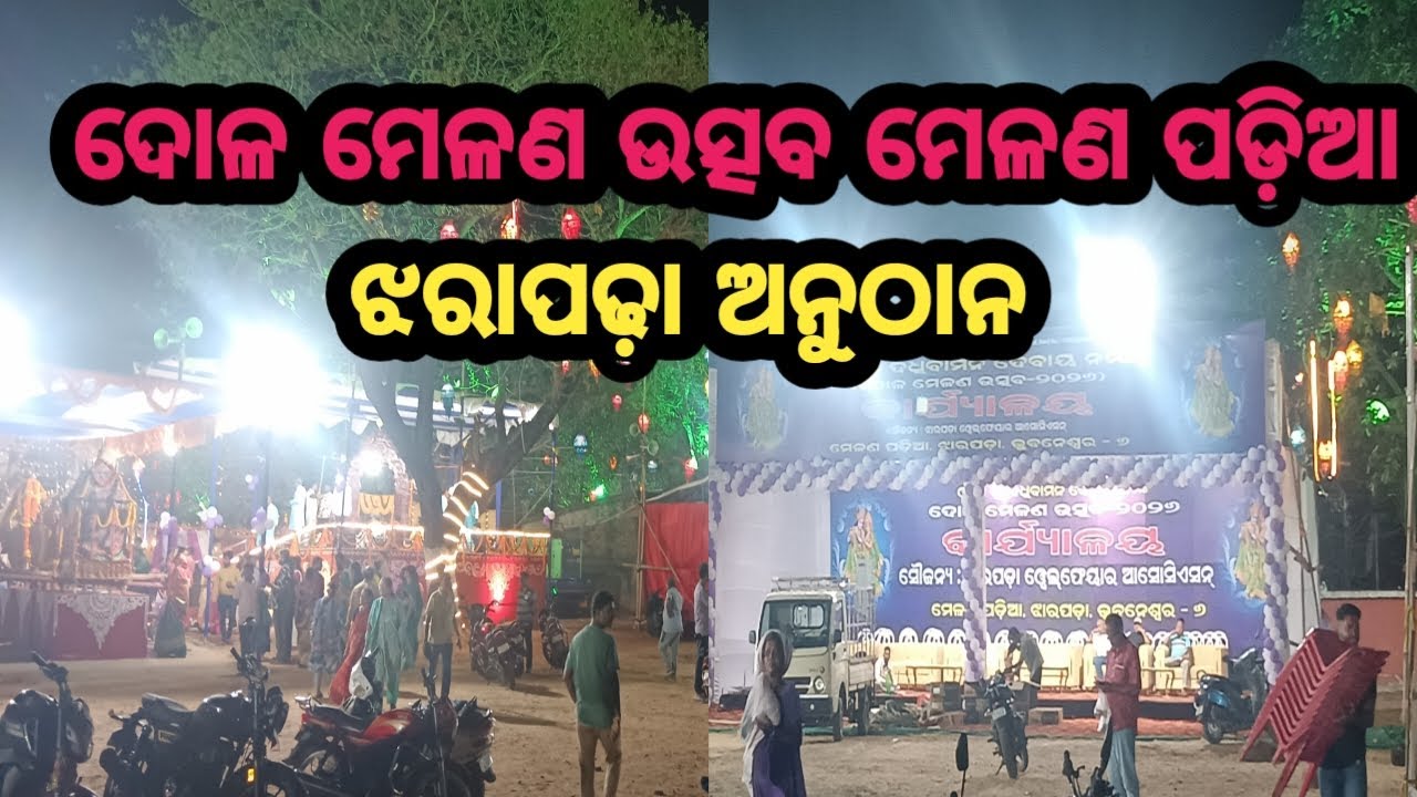 #ଦୋଳ ମେଳଣ ଉତ୍ସବ ମେଳଣ ପଡ଼ିଆ ଝରାପଢ଼ା ଅନୁଠାନ Dola Melan Festival Melan Field Jharapadha Anuthan 🕺🚶 volg