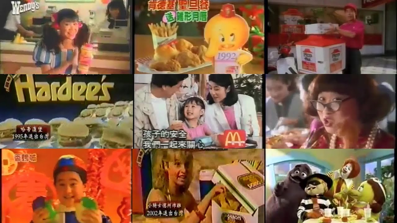 【哲生的童年回憶】懷舊電視廣告第28輯 1984-1996 速食業者特集