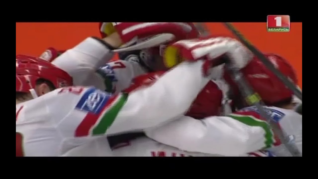 IIHF WC 2015 Беларусь  Все голы! Спасибо мужики!