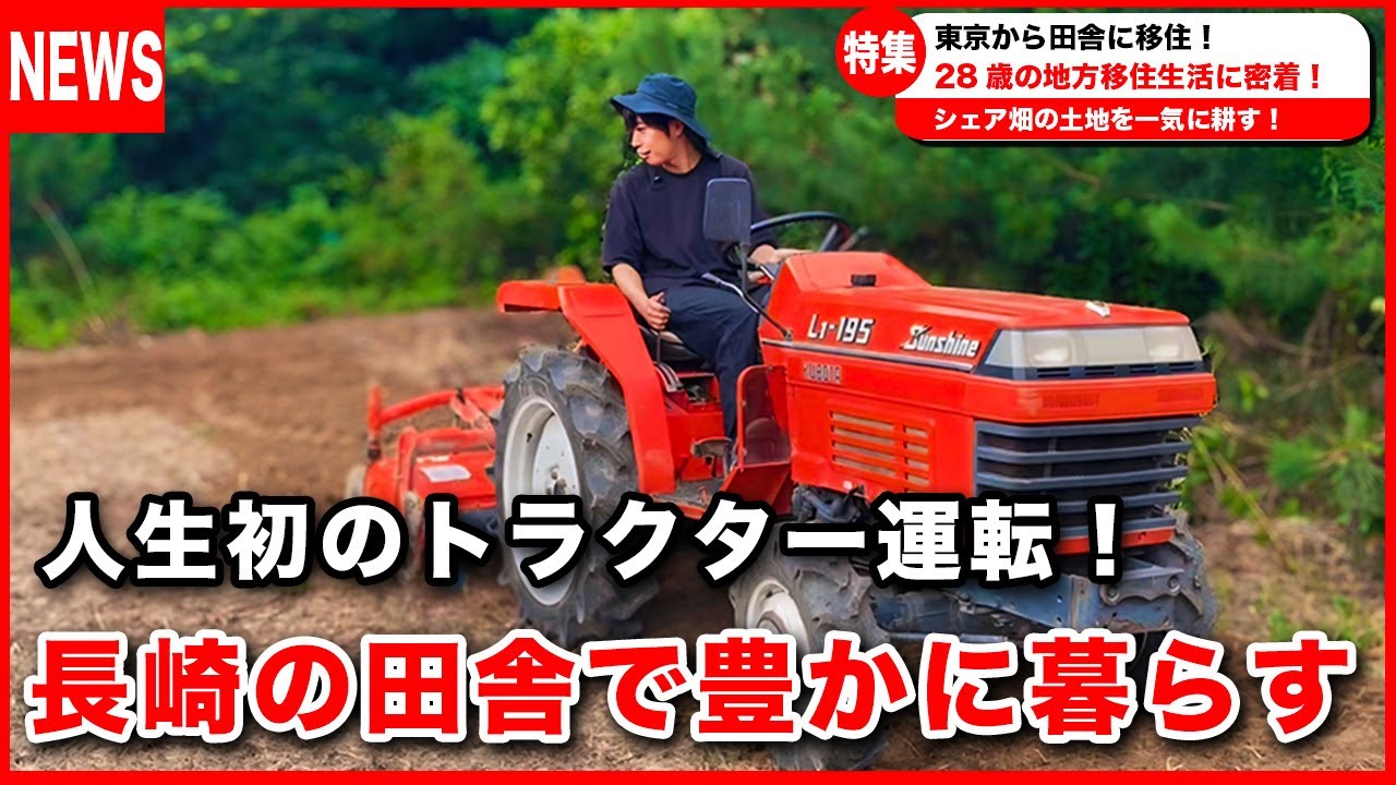 【長崎】28歳 田舎暮らしの日常 / 初のトラクター / 新居に移動開始 / マイブームの料理 【引っ越し準備第8話】