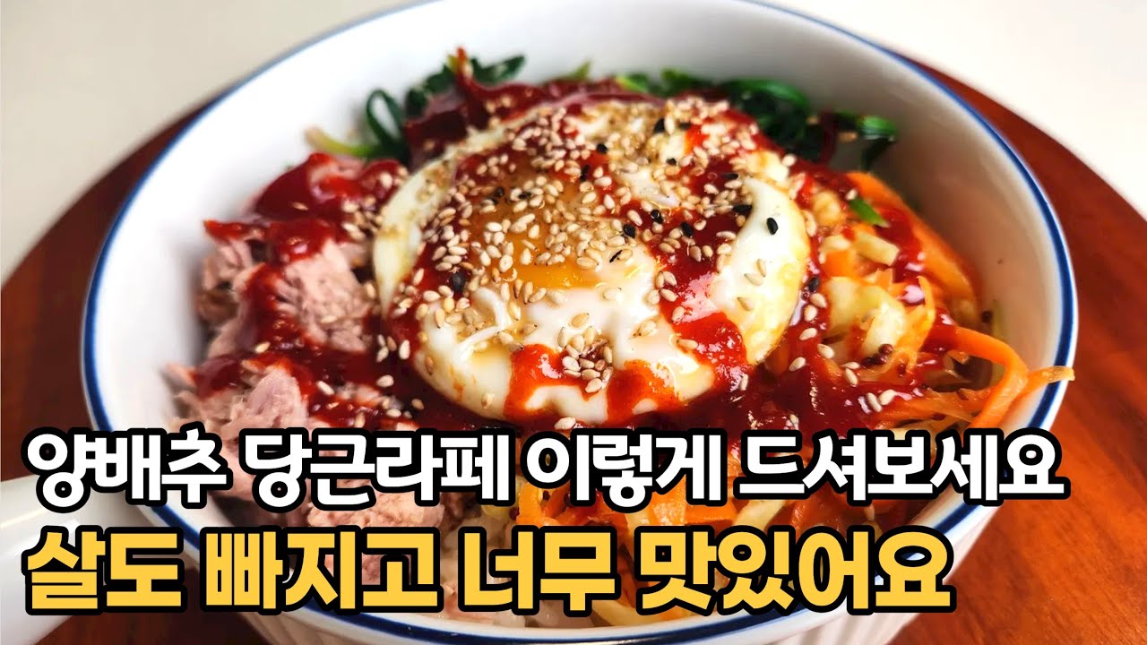 맛있게 먹으면서 빼세요 양배추 당근라페 활용한 3가지 레시피
