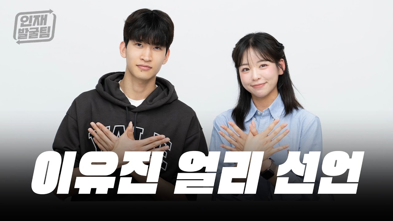 연세대 듀란트 이유진의 진짜 롤모델?