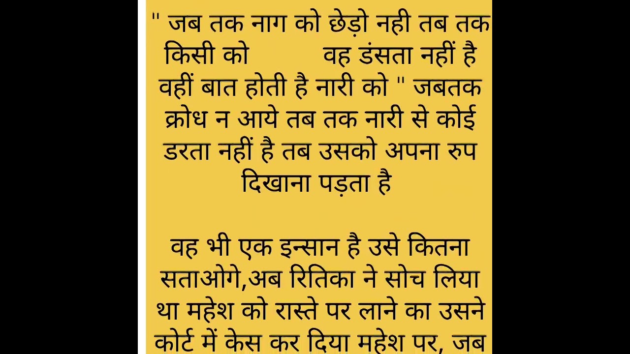 औरत को कमजोर ना समझे औरत भी शक्तिशाली है 